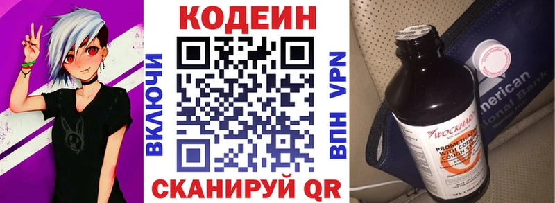 купить наркоту  MEGA зеркало  Кодеиновый сироп Lean напиток Lean (лин)  Холм 